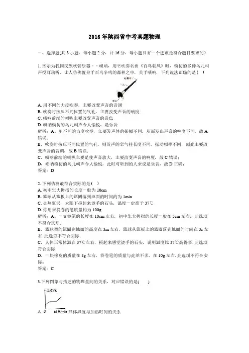 2016年陕西省中考真题物理