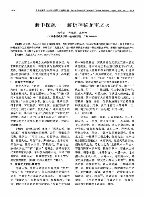 卦中探源——解析神秘龙雷之火