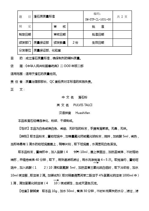 滑石粉质量标准