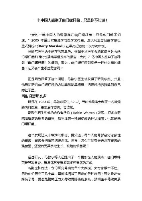 一半中国人感染了幽门螺杆菌，只是你不知道！