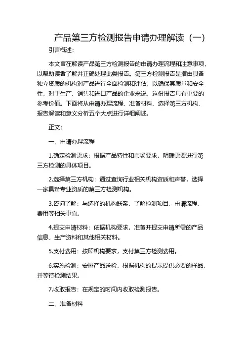产品第三方检测报告申请办理解读(一)