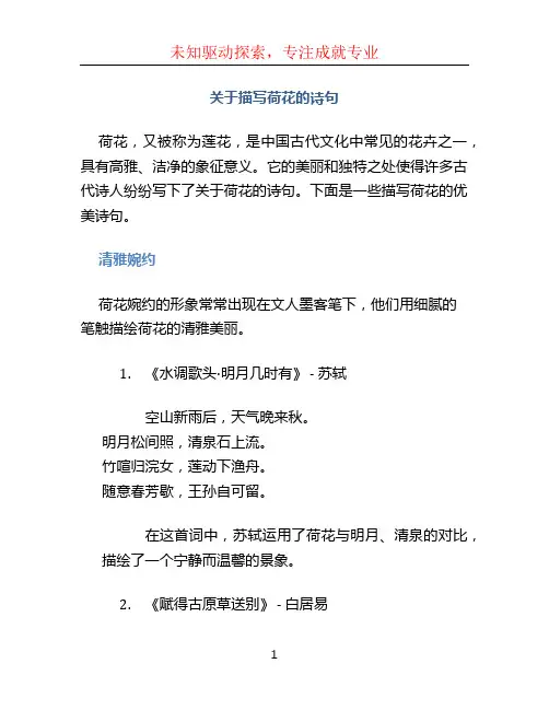 关于描写荷花的诗句