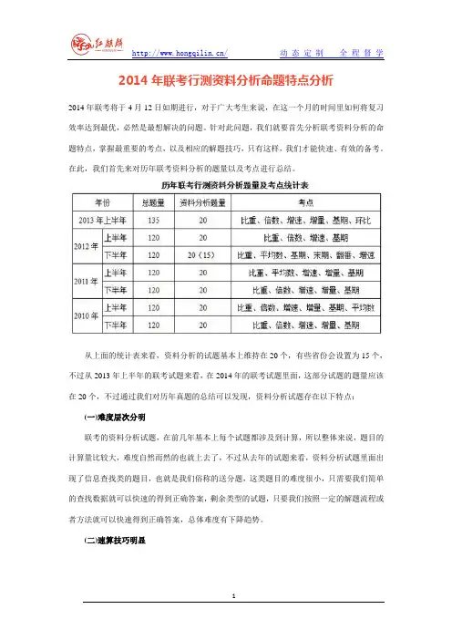 2014年联考行测资料分析命题特点分析