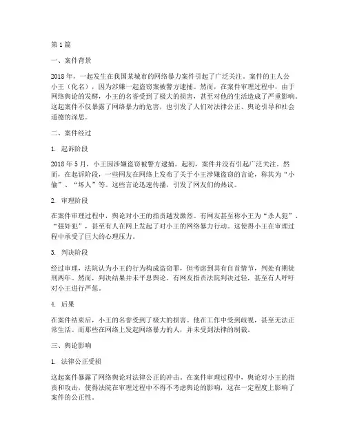 被舆论影响的法律案件(3篇)