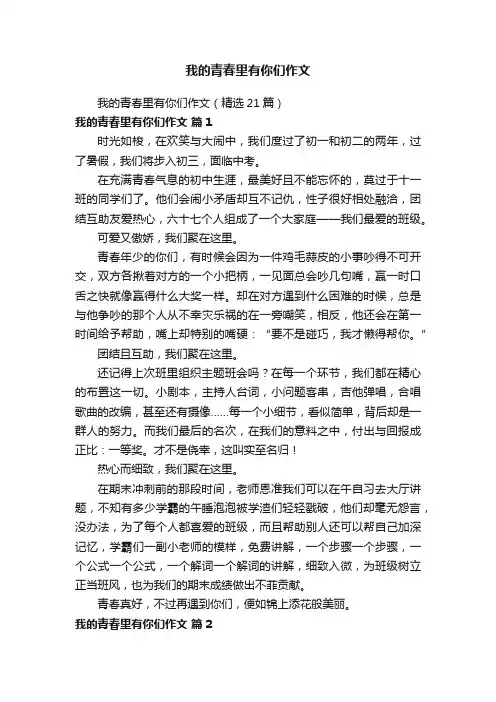 我的青春里有你们作文