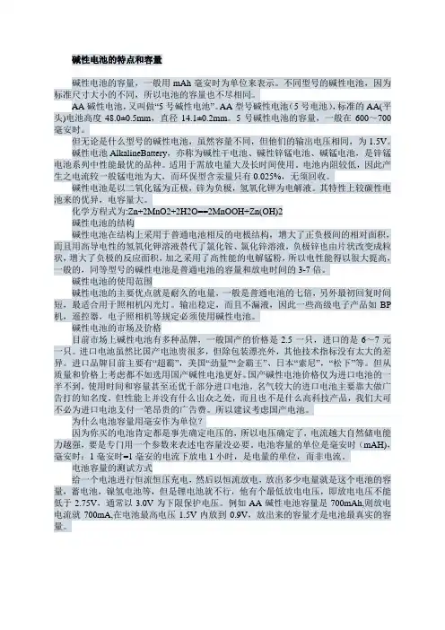 碱性电池的特点和容量