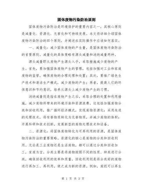 固体废物污染防治原则