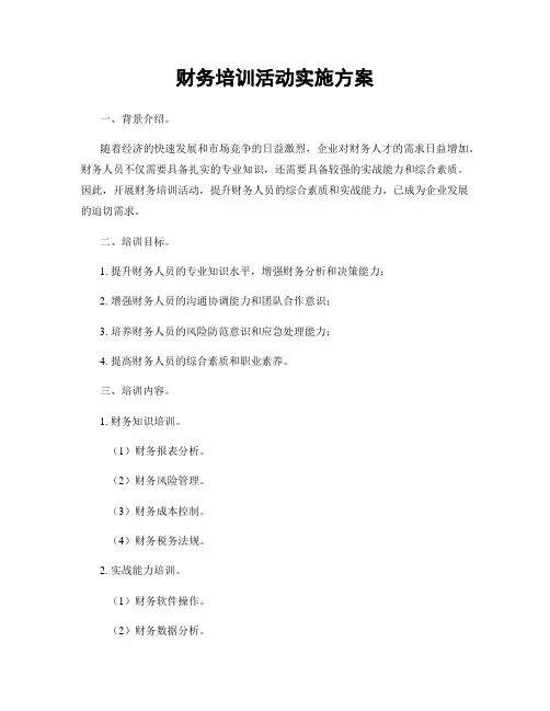 财务培训活动实施方案