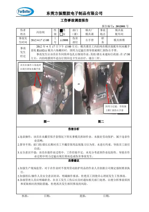 工伤事故报告1