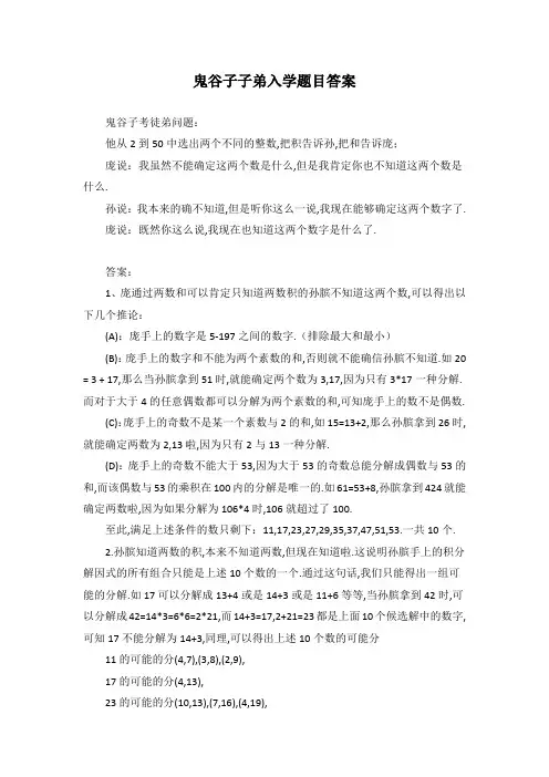 鬼谷子子弟入学题目答案