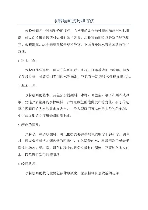 水粉绘画技巧和方法