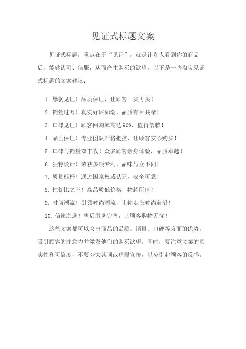淘宝见证式标题文案