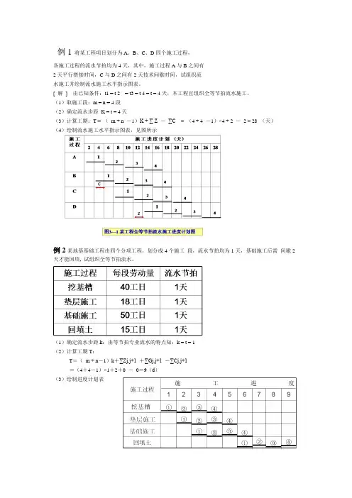 流水施工例题