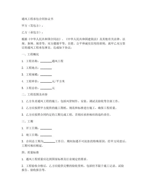 通风工程承包合同协议书