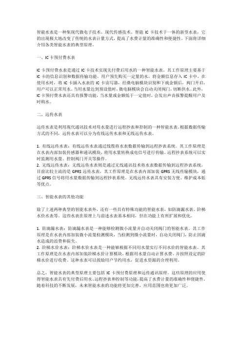 各类智能水表的典型原理