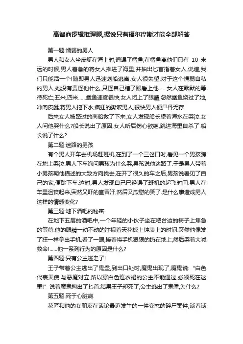 高智商逻辑推理题,据说只有福尔摩斯才能全部解答