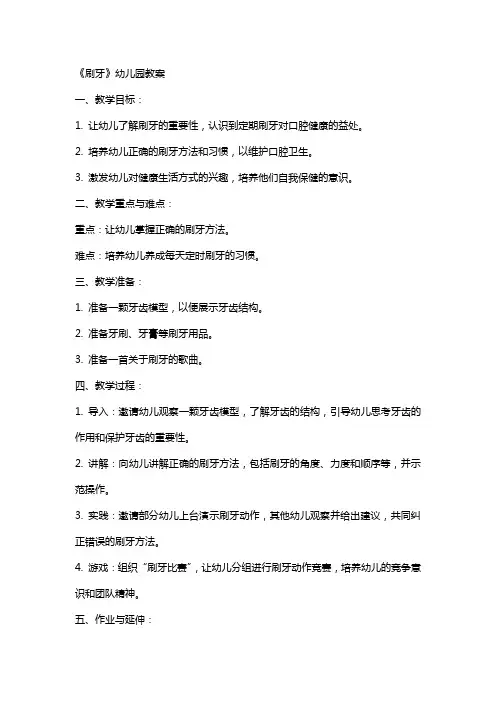 《刷牙》幼儿园教案