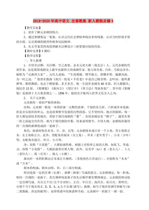 2019-2020年高中语文 全套教案 新人教版必修4