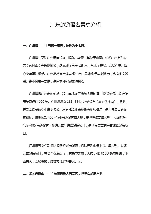 广东旅游著名景点介绍