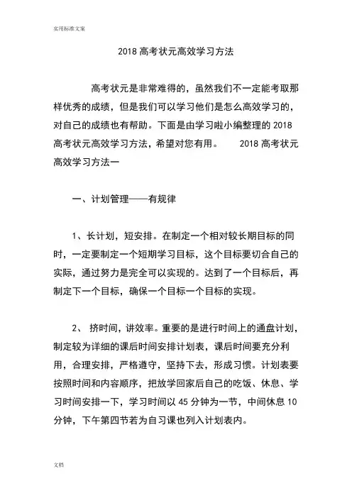 2018高考状元高效学习方法