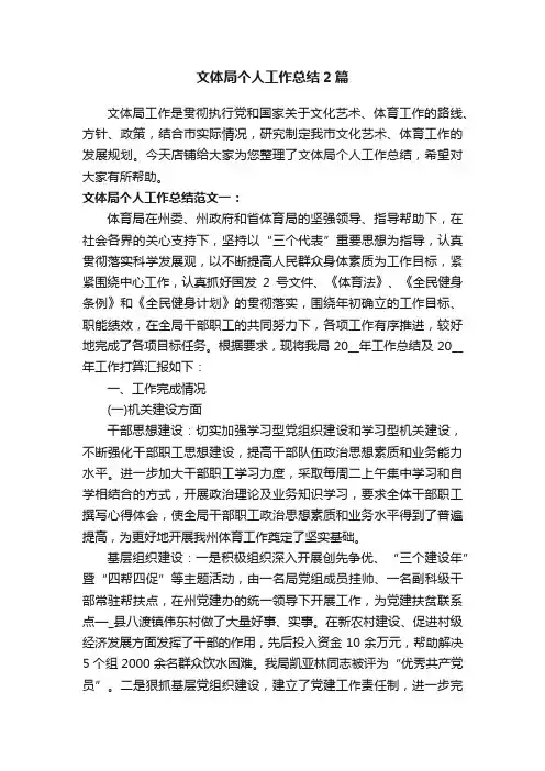 文体局个人工作总结2篇