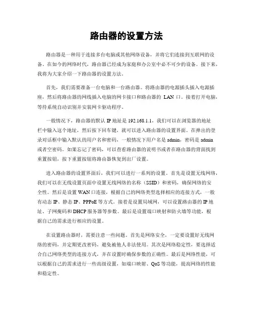 路由器的设置方法