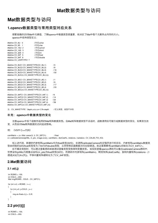 Mat数据类型与访问