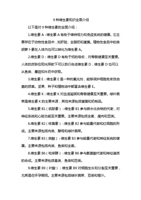9种维生素知识全面介绍