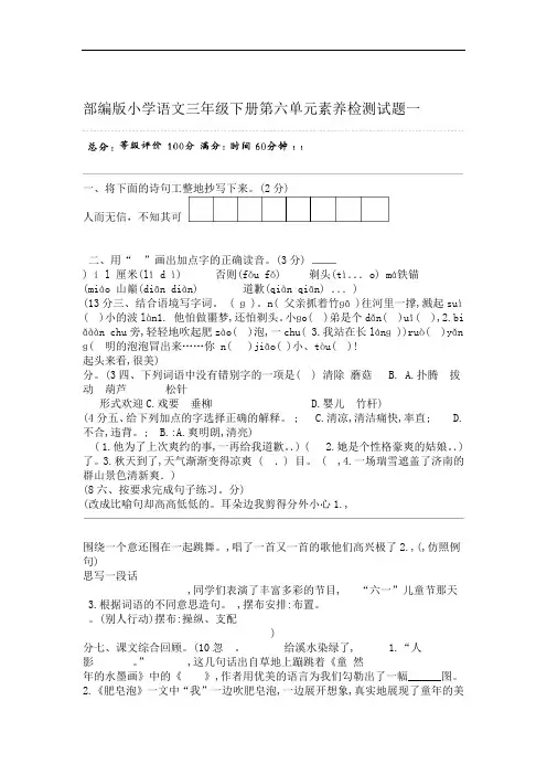 部编版小学语文三年级下册第六单元素养试题含答案共2套