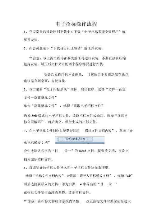 电子投标操作流程