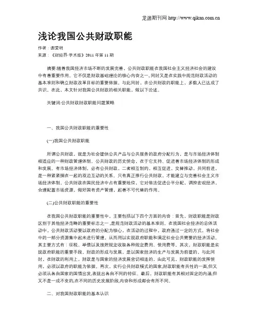 浅论我国公共财政职能