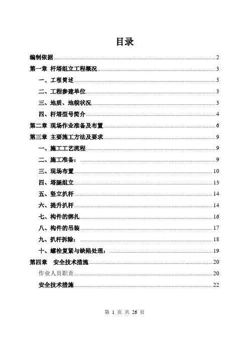 杆塔组立作业指导书(1)