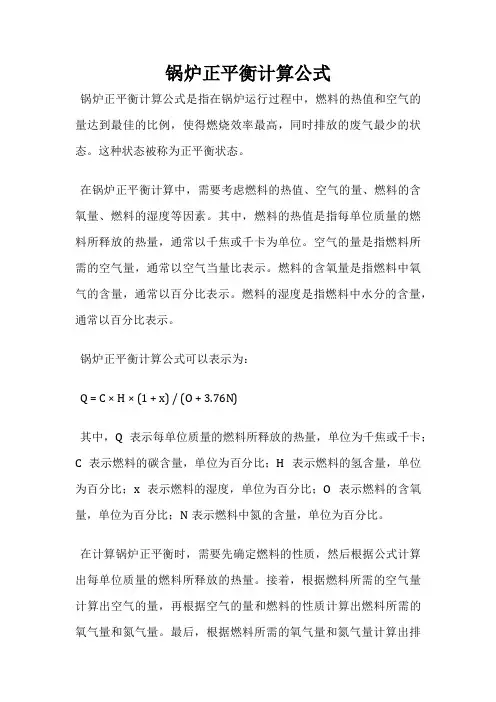 锅炉正平衡计算公式