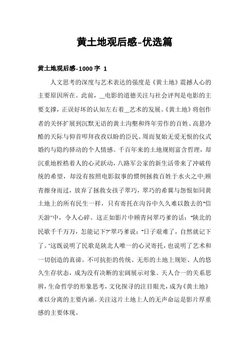 黄土地观后感-优选篇