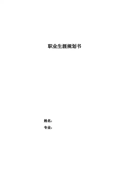 大学生职业生涯规划书-园林工程技术