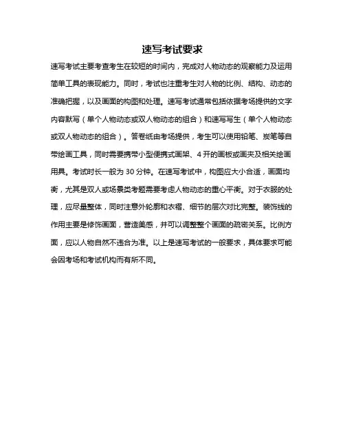 速写考试要求