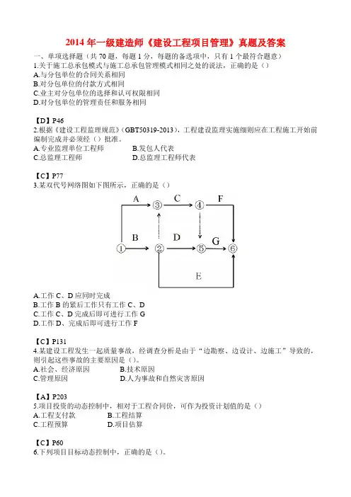 2014年一级建造师项目管理实务真题(含答案)