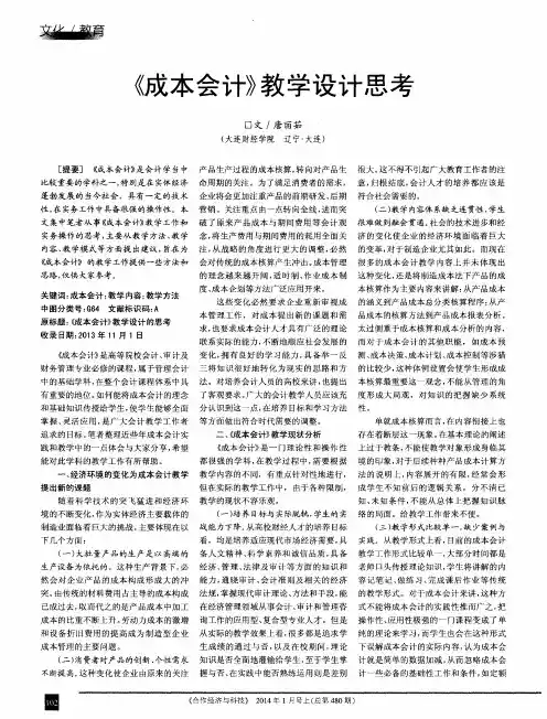 《成本会计》教学设计思考