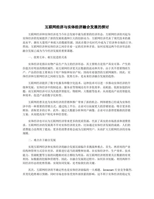互联网经济与实体经济融合发展的探讨