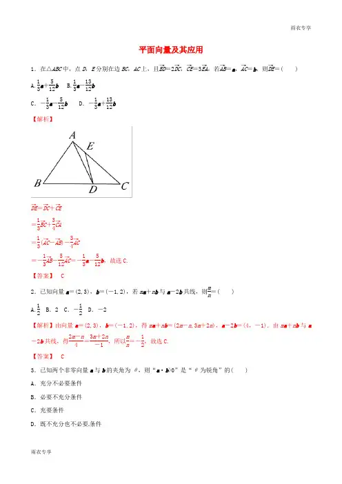2019年高考数学考纲解读与热点难点突破专题09平面向量及其应用热点难点突破理含解析20190330225