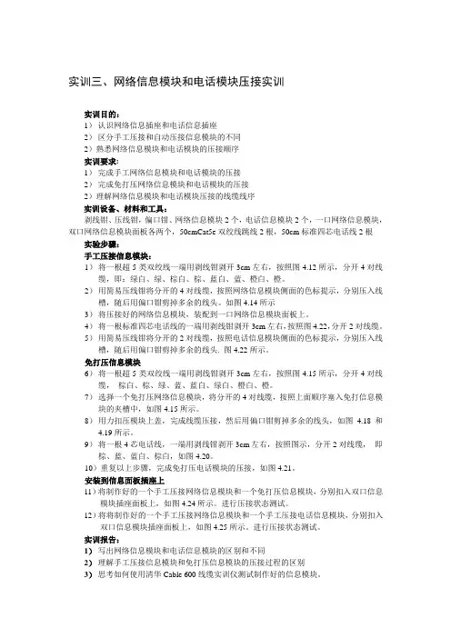 实验三(信息模块压接)