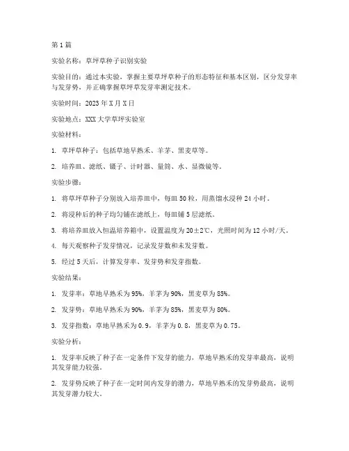 草坪学实验报告答案(3篇)