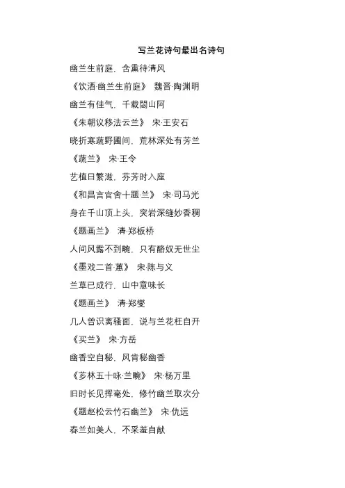 写兰花诗句最出名诗句