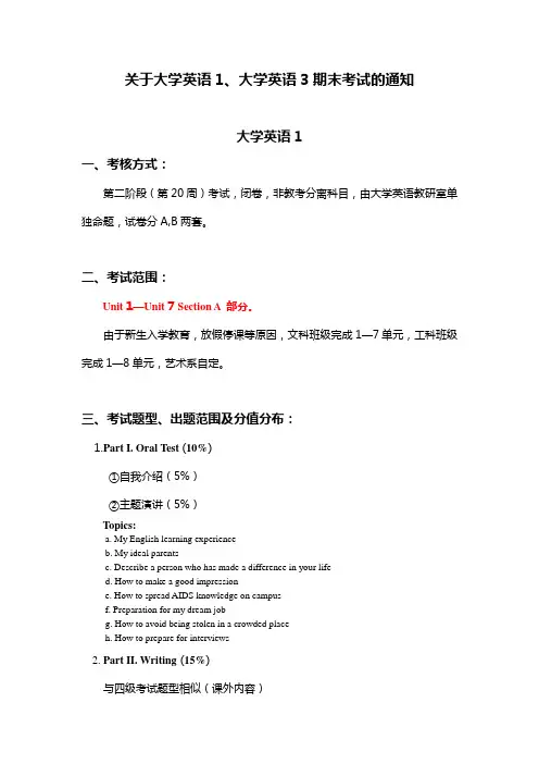 关于大学英语1、大学英语3期末考试的通知