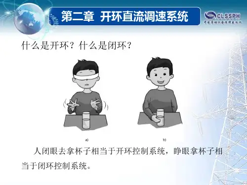 直流调速技术--第二章开环直流调速系统