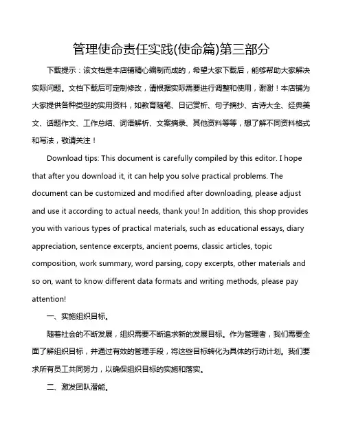 管理使命责任实践(使命篇)第三部分