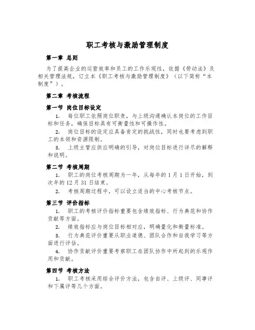 职工考核与激励管理制度