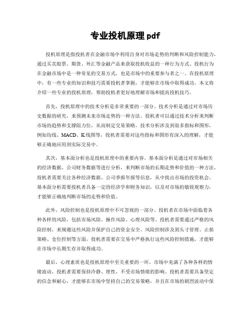 专业投机原理pdf