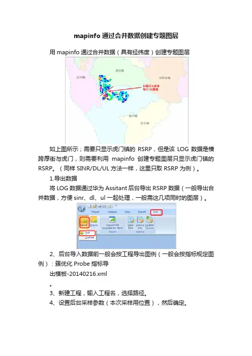 mapinfo通过合并数据创建专题图层