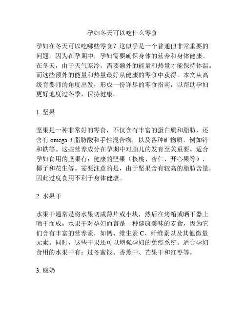 孕妇冬天可以吃什么零食